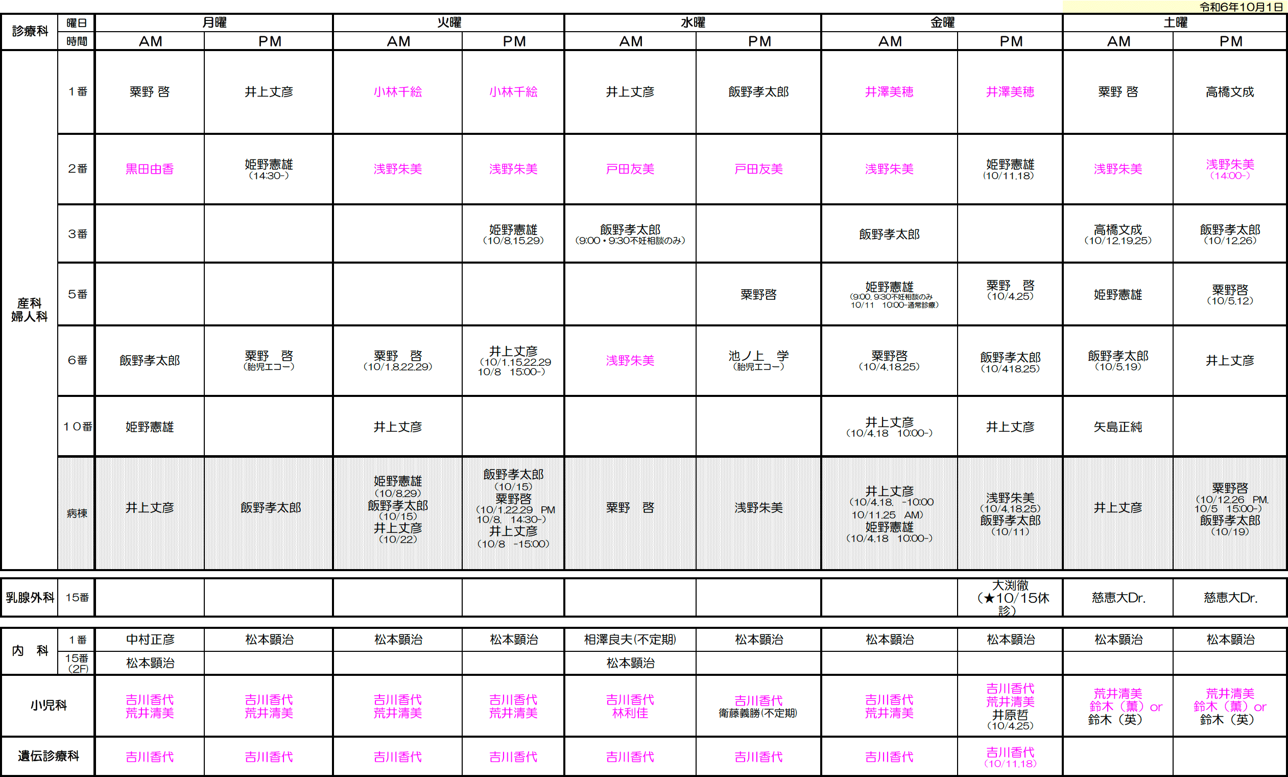 外来表2024年10月1日